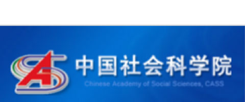 中國社會科學(xué)院